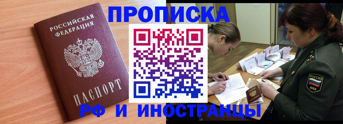 прописка регистрация в Звенигороде